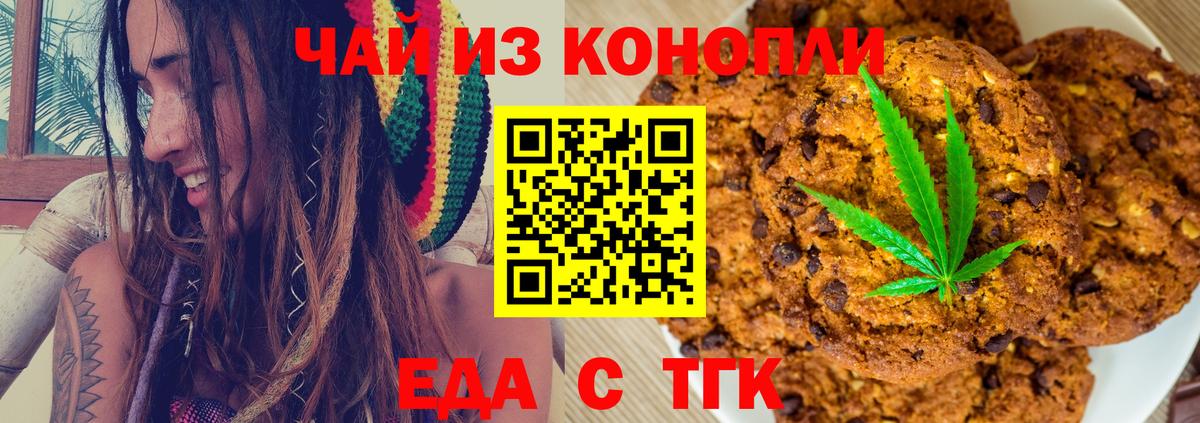 Еда ТГК марихуана  Вход с VPN  Надым 