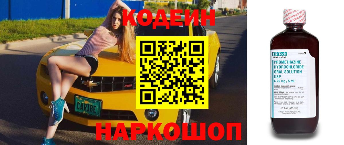 Надым  Кодеин напиток Lean (лин)  Вход с VPN 