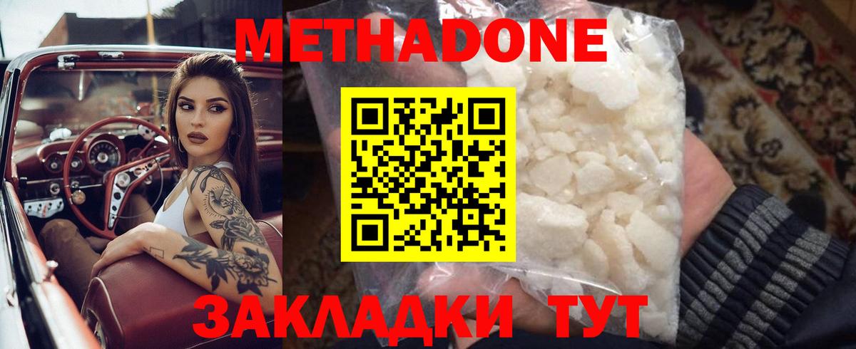 Метадон methadone Надым
